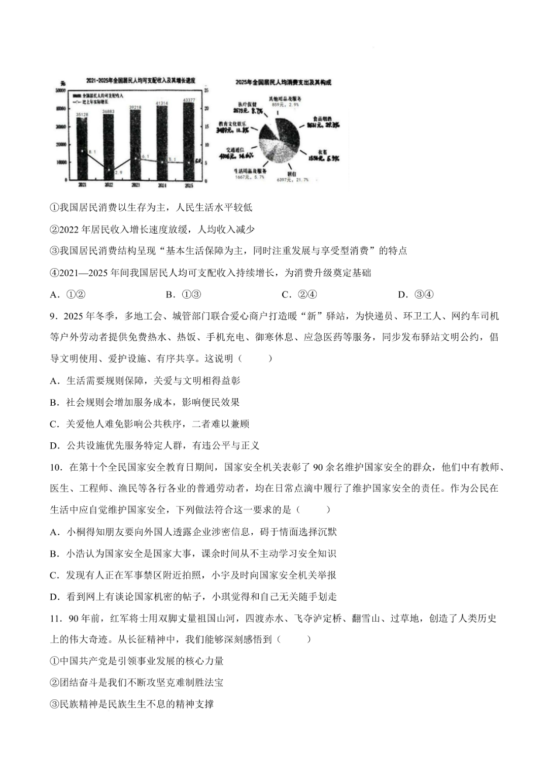 道德与法治模拟试卷及答案(1)_02.png
