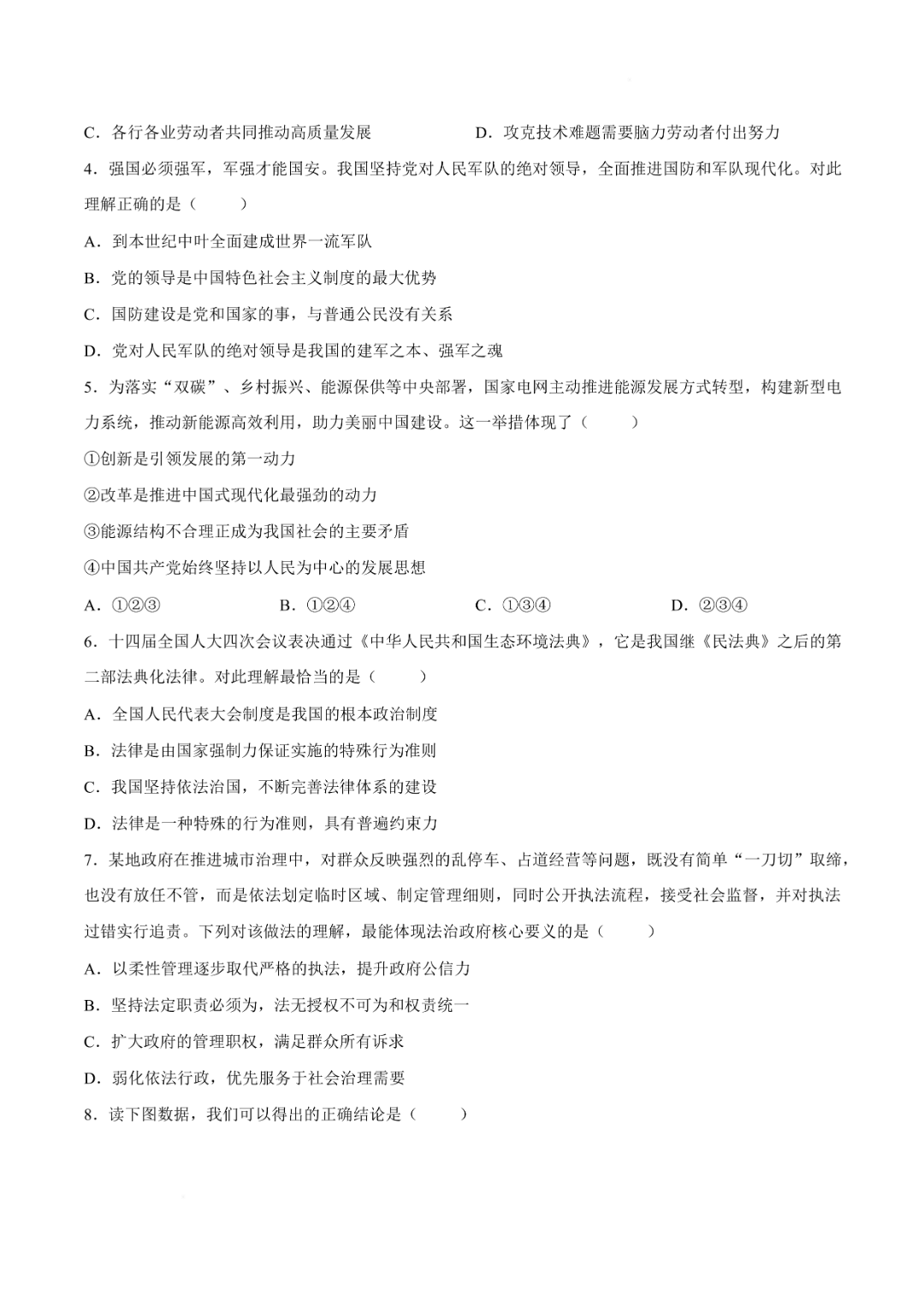 道德与法治模拟试卷及答案(1)_01.png