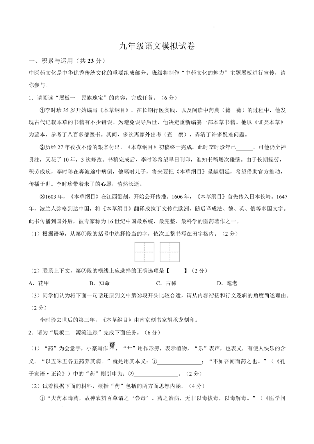 语文试卷及答案(1)_00.png