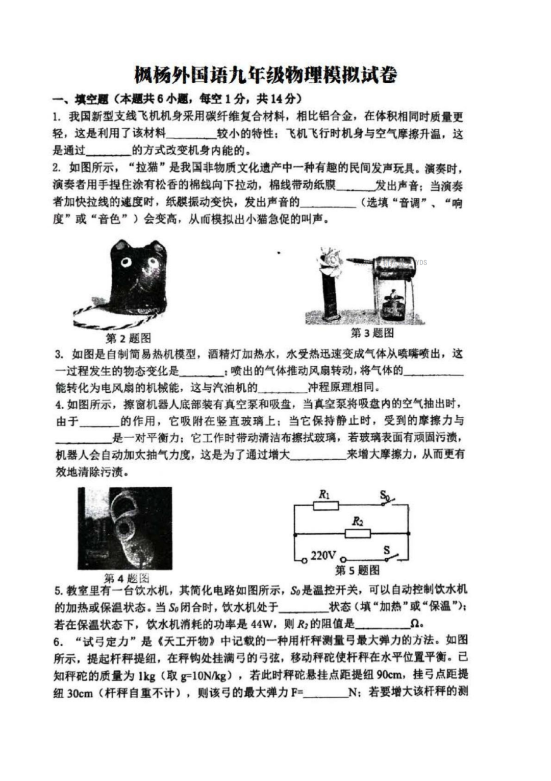 物理试卷及答案(1)_00.png