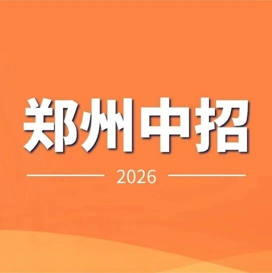 速看！2026年河南省中考历史试卷评析！