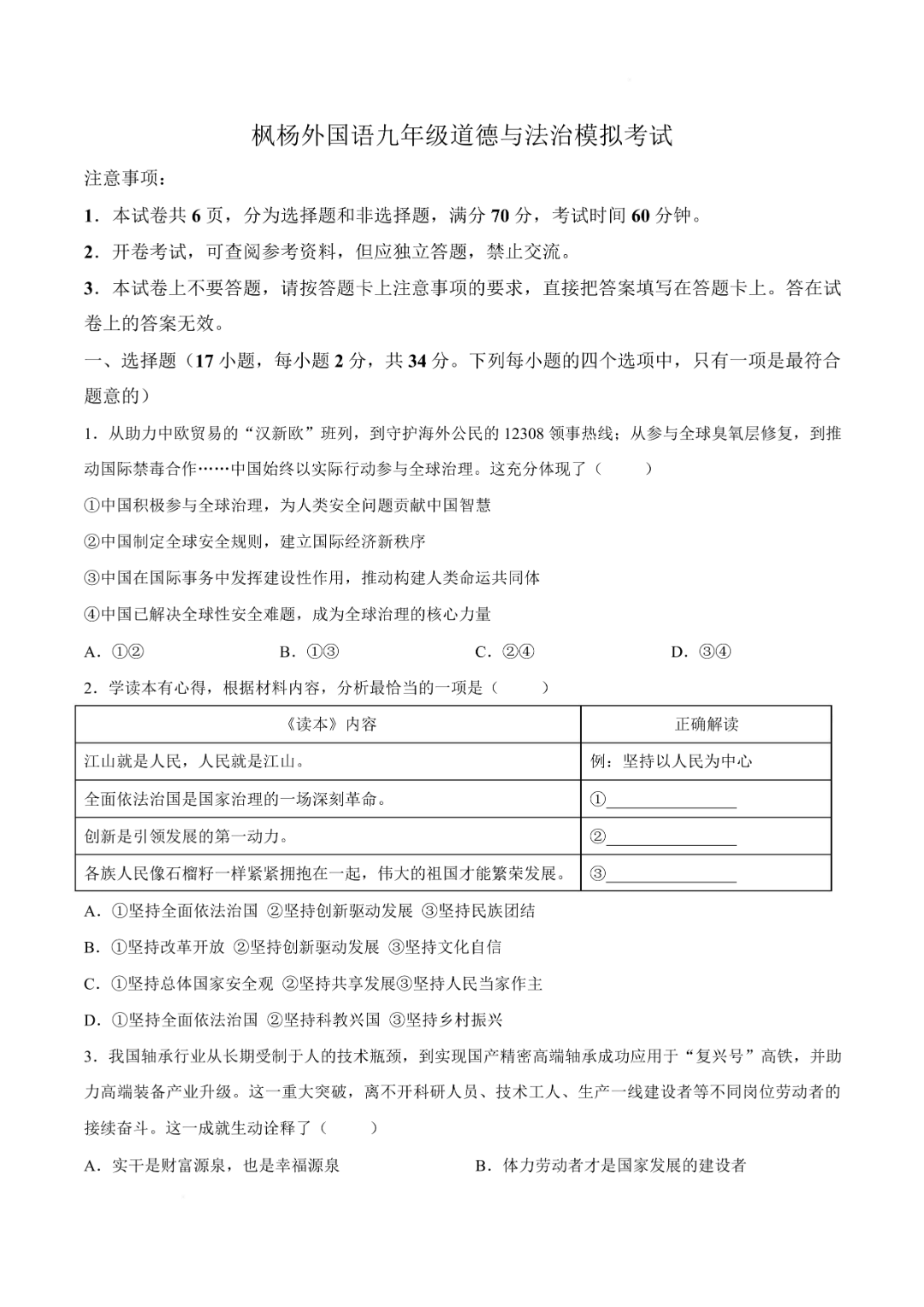 道德与法治模拟试卷及答案(1)_00.png
