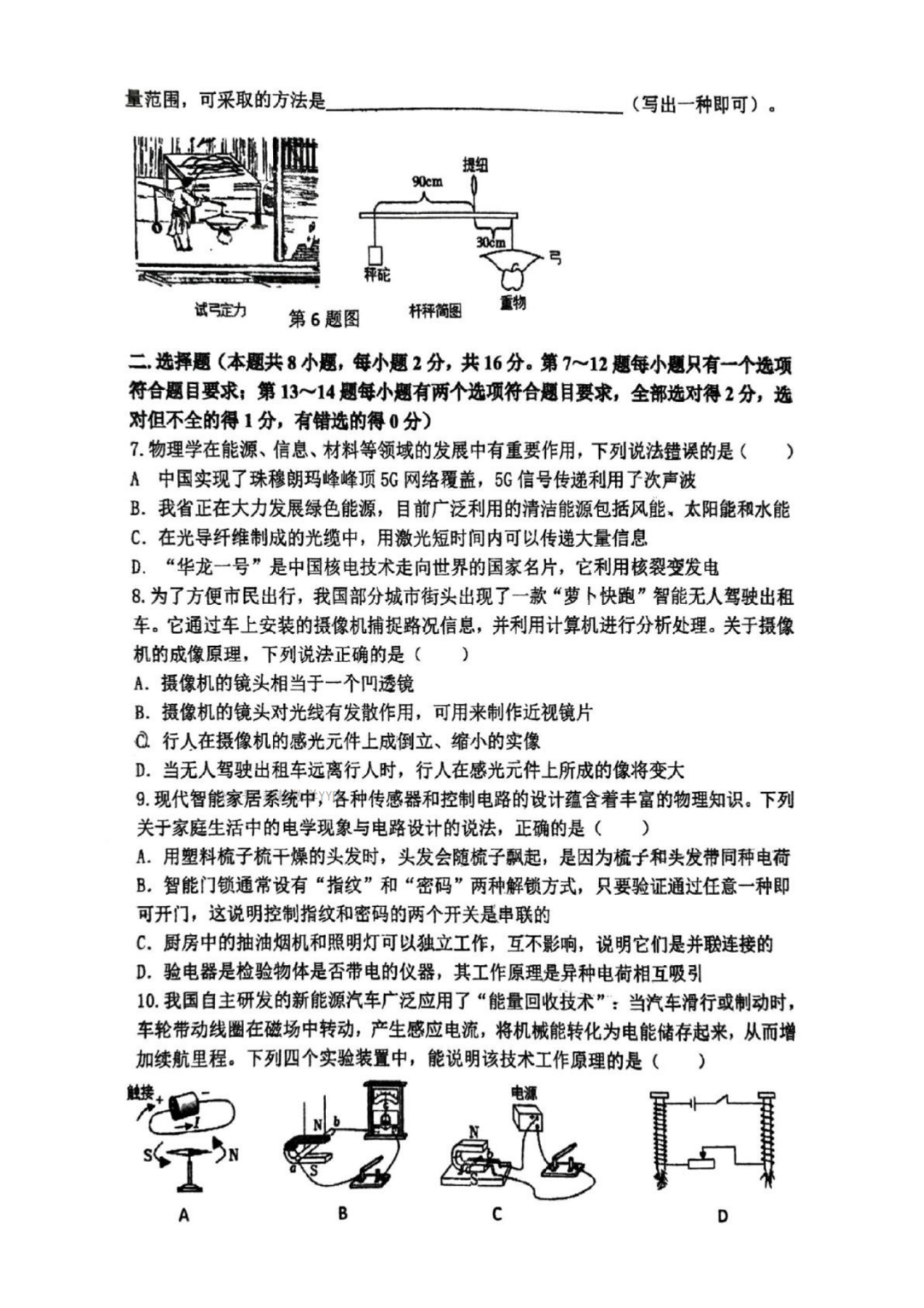 物理试卷及答案(1)_01.png