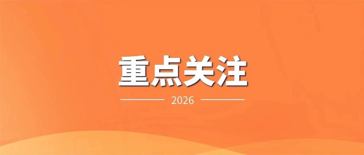 考前必看：2026年河南中招考生须知！