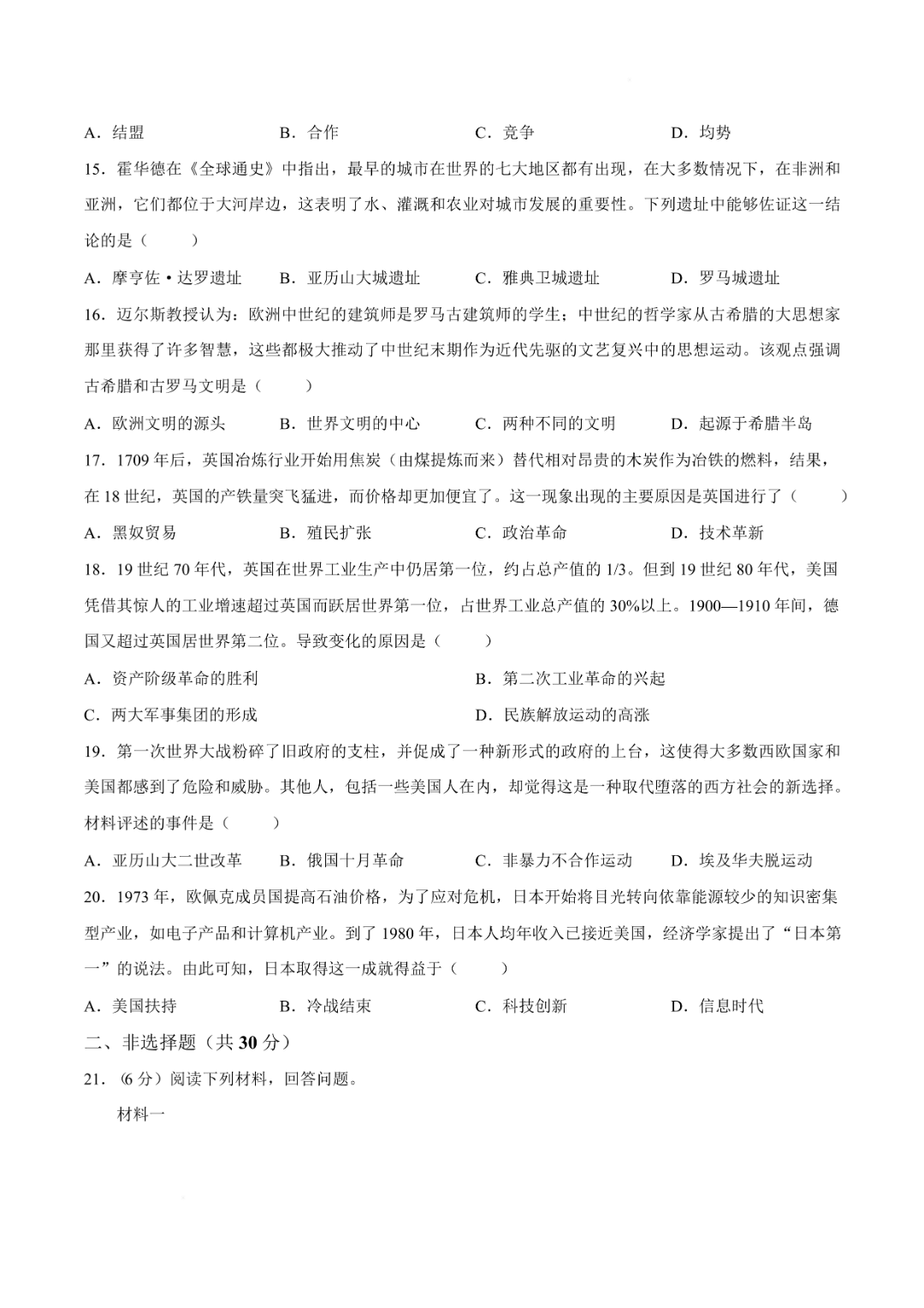 历史试题及答案(1)_02.png