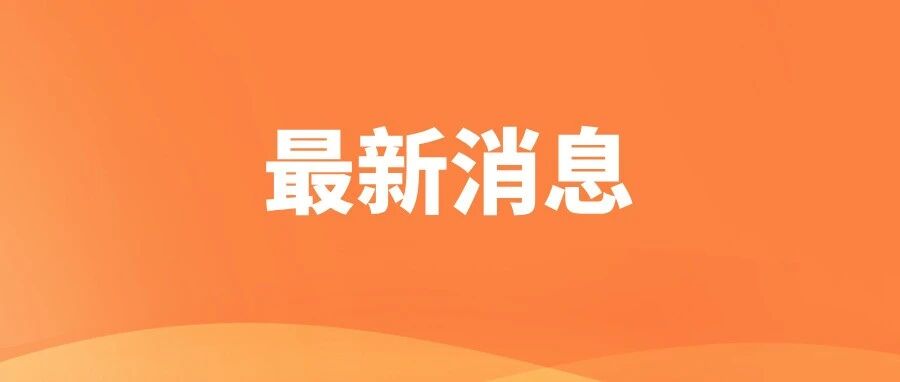 官宣！郑州：今年这些中小学将开建