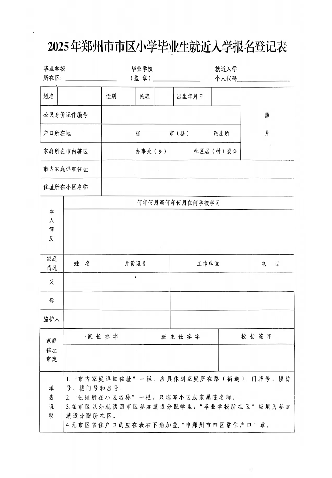 就近入学登记表.png