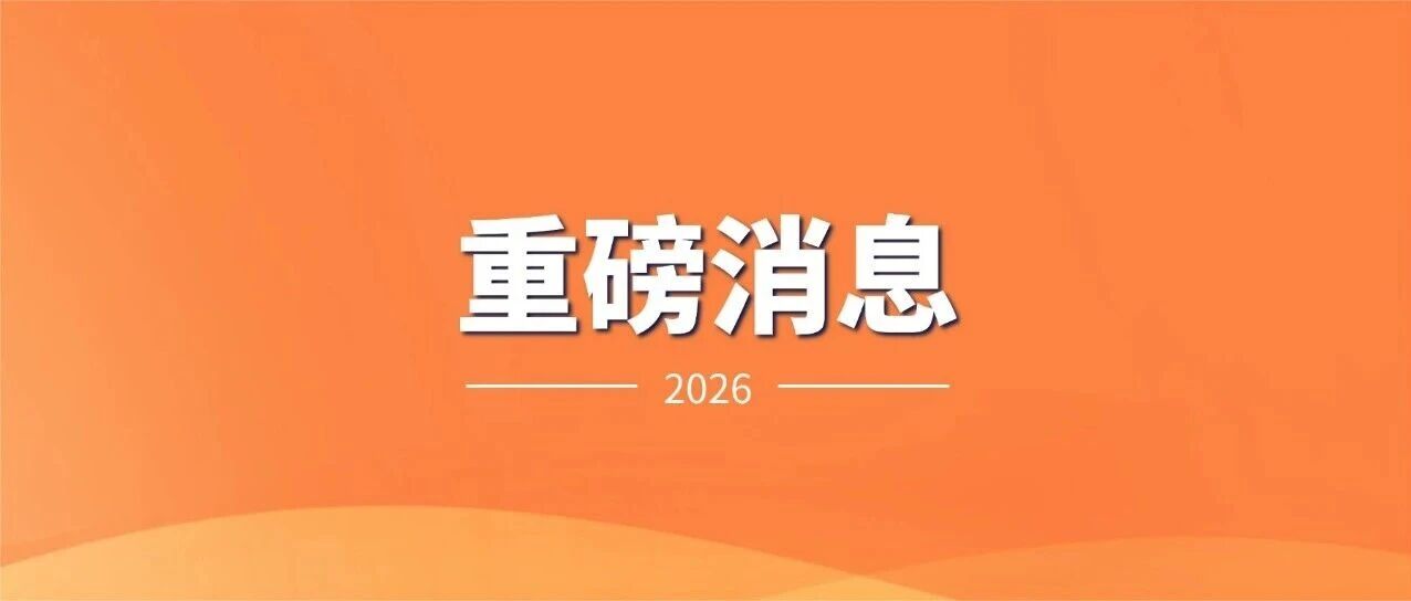 提醒：高考志愿填报即将结束！高招录取何时开始？怎么查询录取结果？速看！