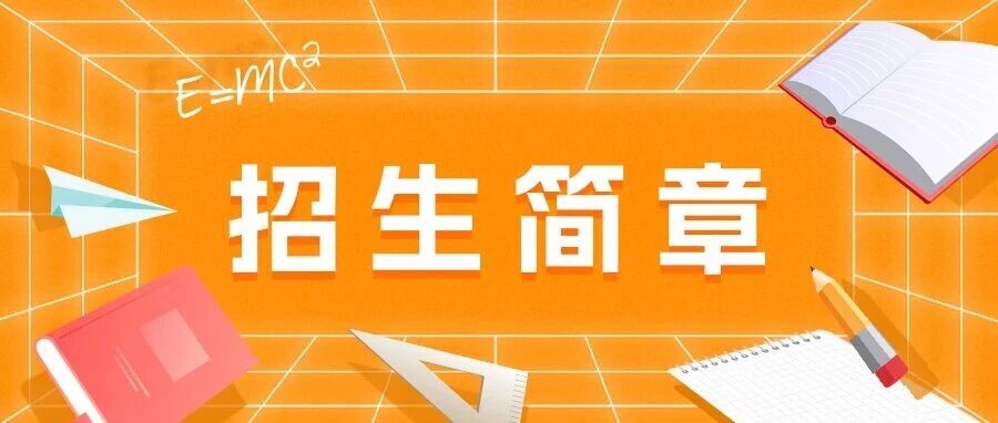2026高考集训班招生简章