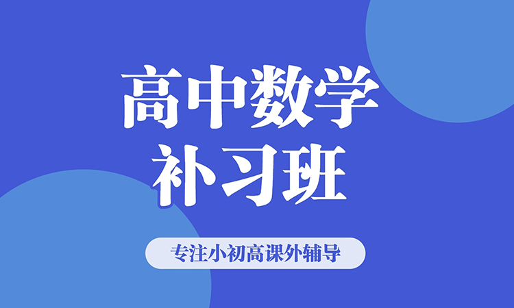高中数学